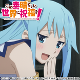 この素晴らしい世界に祝福を！ -アクアver.2-