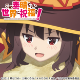 この素晴らしい世界に祝福を！ -めぐみんver.2-