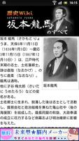 برنامه‌نما 歴史Wiki 坂本龍馬のすべて عکس از صفحه
