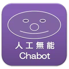 人工無能 Chabot APK Herunterladen