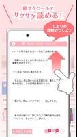 携帯小説トルタ｜ケータイ小説、恋愛小説が無料で読み放題アプリ screenshot 2