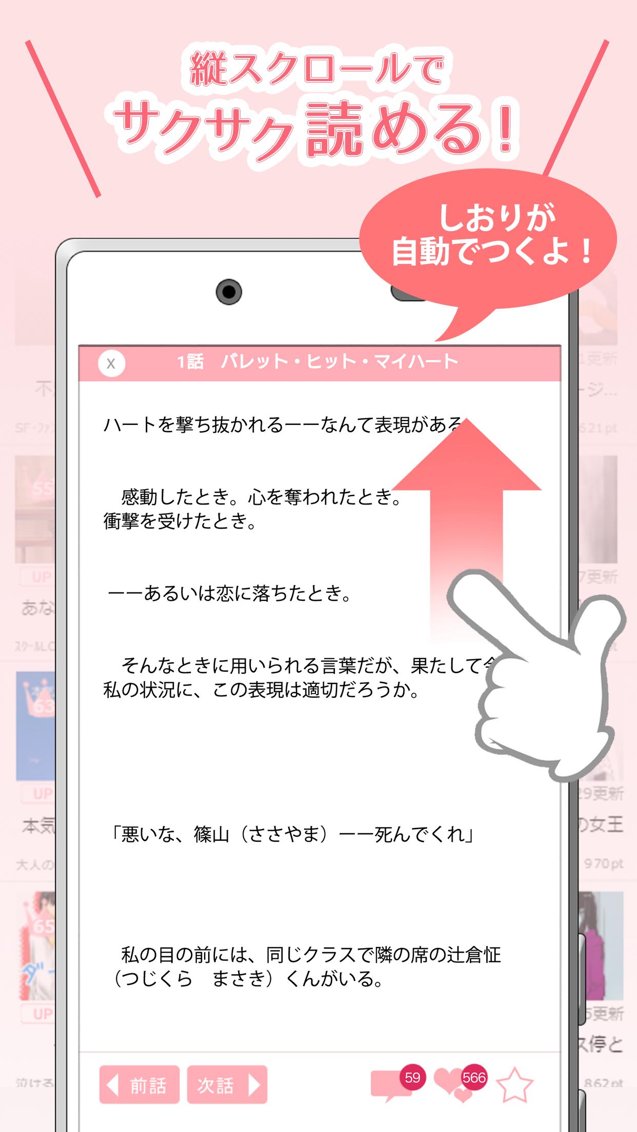 携帯小説トルタ ケータイ小説 恋愛小説が無料で読み放題アプリ安卓下載 安卓版apk 免費下載