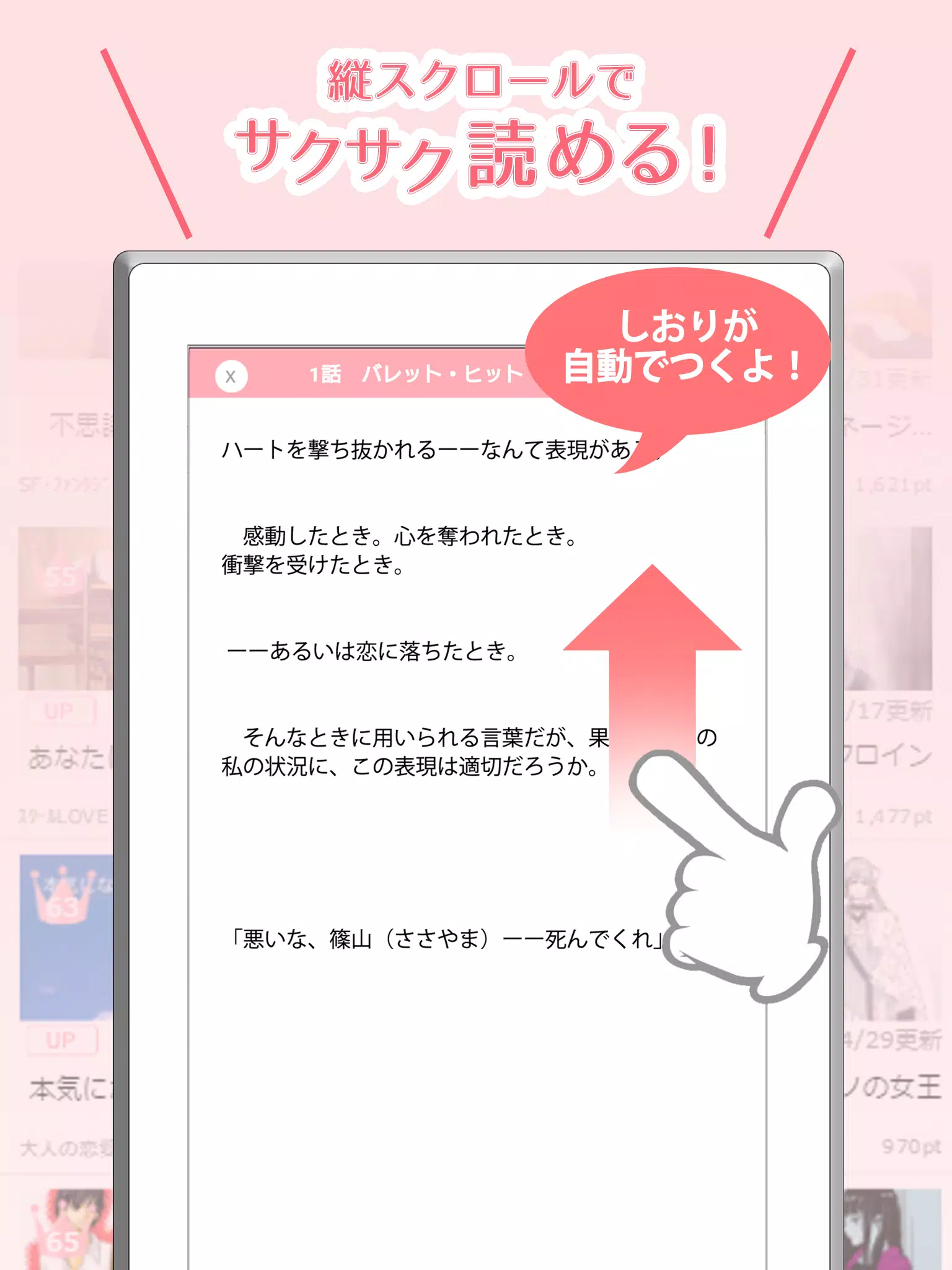 携帯小説トルタ ケータイ小説 恋愛小説が無料で読み放題アプリ For Android Apk Download 携帯小説トルタ ケータイ小説 恋愛小説が無料で読み放題アプリ For Android Apk Download