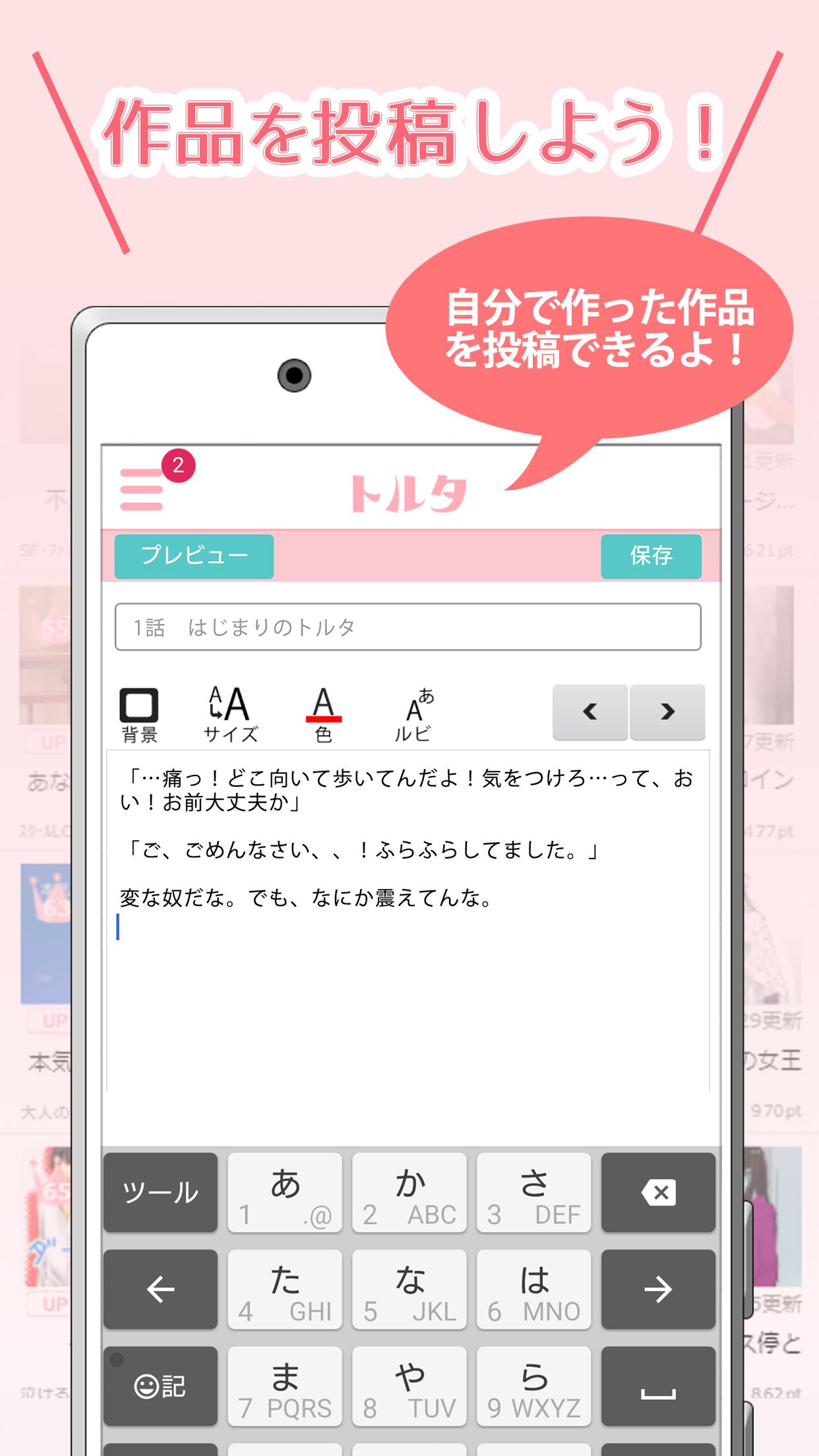 携帯小説トルタ ケータイ小説 恋愛小説が無料で読み放題アプリ Dlya Android Skachat Apk