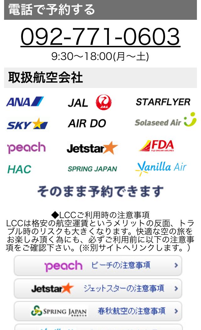 格安国内航空券の検索 予約購入 当日搭乗okのリアルチケット安卓下载 安卓版apk 免费下载