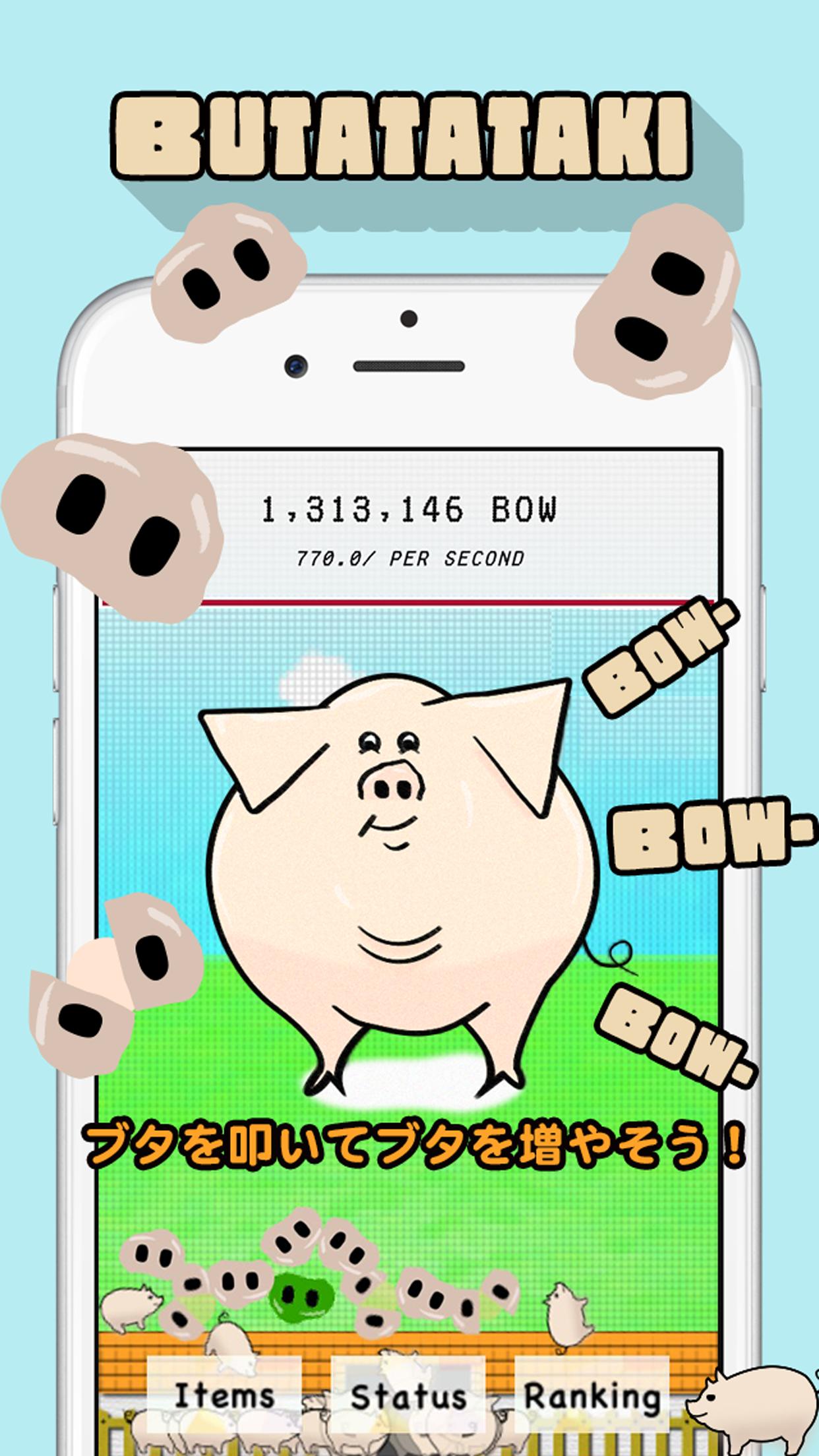Android 用の ぶたたたき ぶたを叩くゲーム Apk をダウンロード