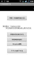 『通じる発音』を目指す 中国語単語学習帳 【 Danci 】 screenshot 3