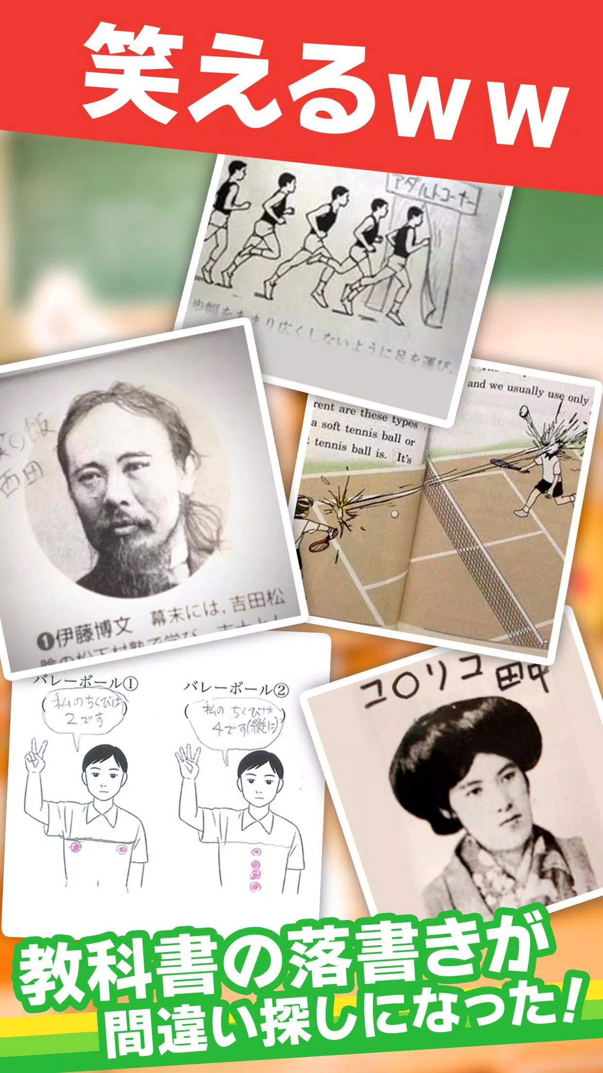 Skachat 教科書落書き間違い探し 笑える落書き満載 Apk Dlya Android