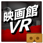 1分映画館VR ikona