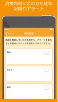 つたえるアプリ～つらさを和らげるために～がん治療をサポート Ekran Görüntüsü 4