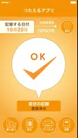 つたえるアプリ～つらさを和らげるために～がん治療をサポート Ekran Görüntüsü 6