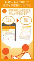 つたえるアプリ～つらさを和らげるために～がん治療をサポート Ekran Görüntüsü 1