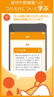 つたえるアプリ～つらさを和らげるために～がん治療をサポート Ekran Görüntüsü 3