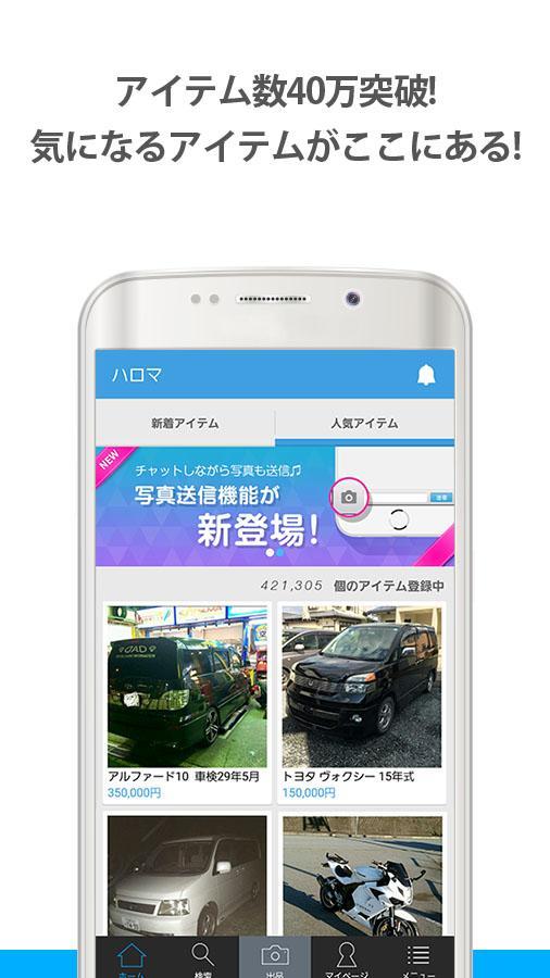 中古車 バイクのフリマアプリ ハロマ Cho Android Tải Về Apk