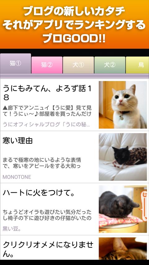 ペット ねこ いぬ とり うさぎ 小動物 ブロgood For Android Apk Download ペット ねこ いぬ とり うさぎ 小動物 ブロgood For Android Apk Download