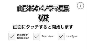 山形360パノラマ風景VR Screenshot 1