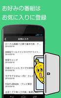 テレ東アプリ Ekran Görüntüsü 2