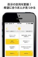 typeの転職アプリ 截图 1