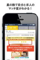 typeの転職アプリ 截图 2