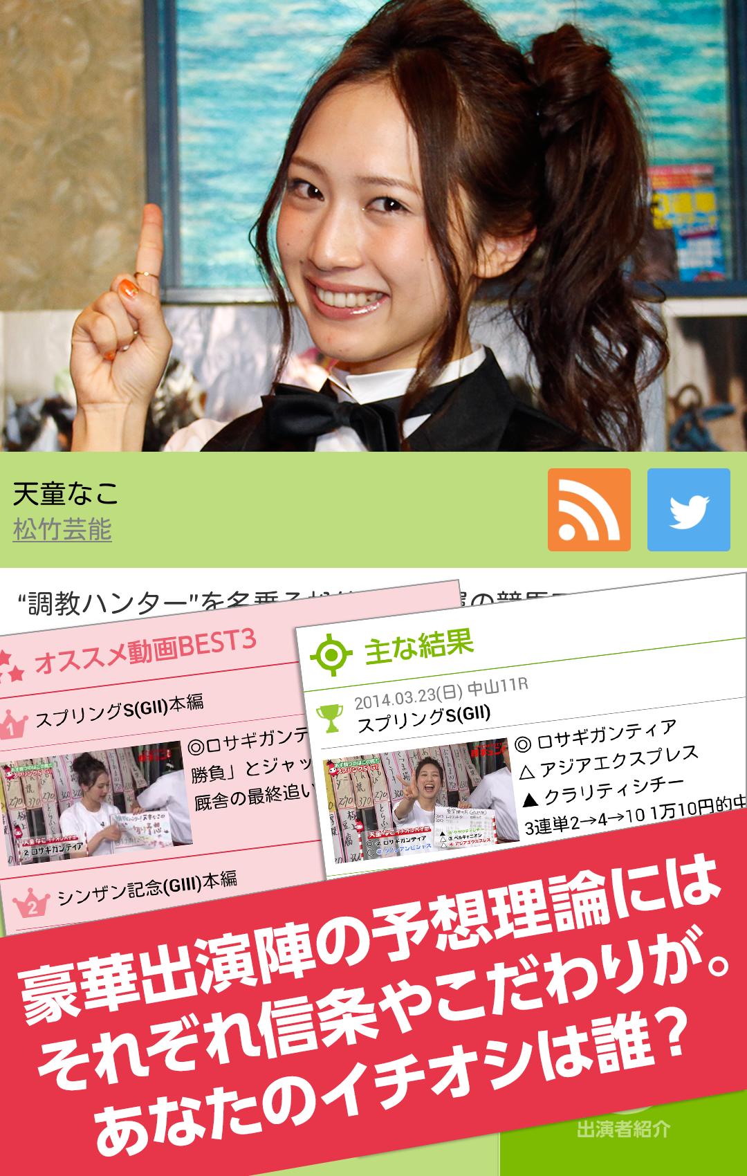 イチオシ大予想tv 馬キュン 公式アプリ For Android Apk Download イチオシ大予想tv 馬キュン 公式アプリ For Android Apk Download