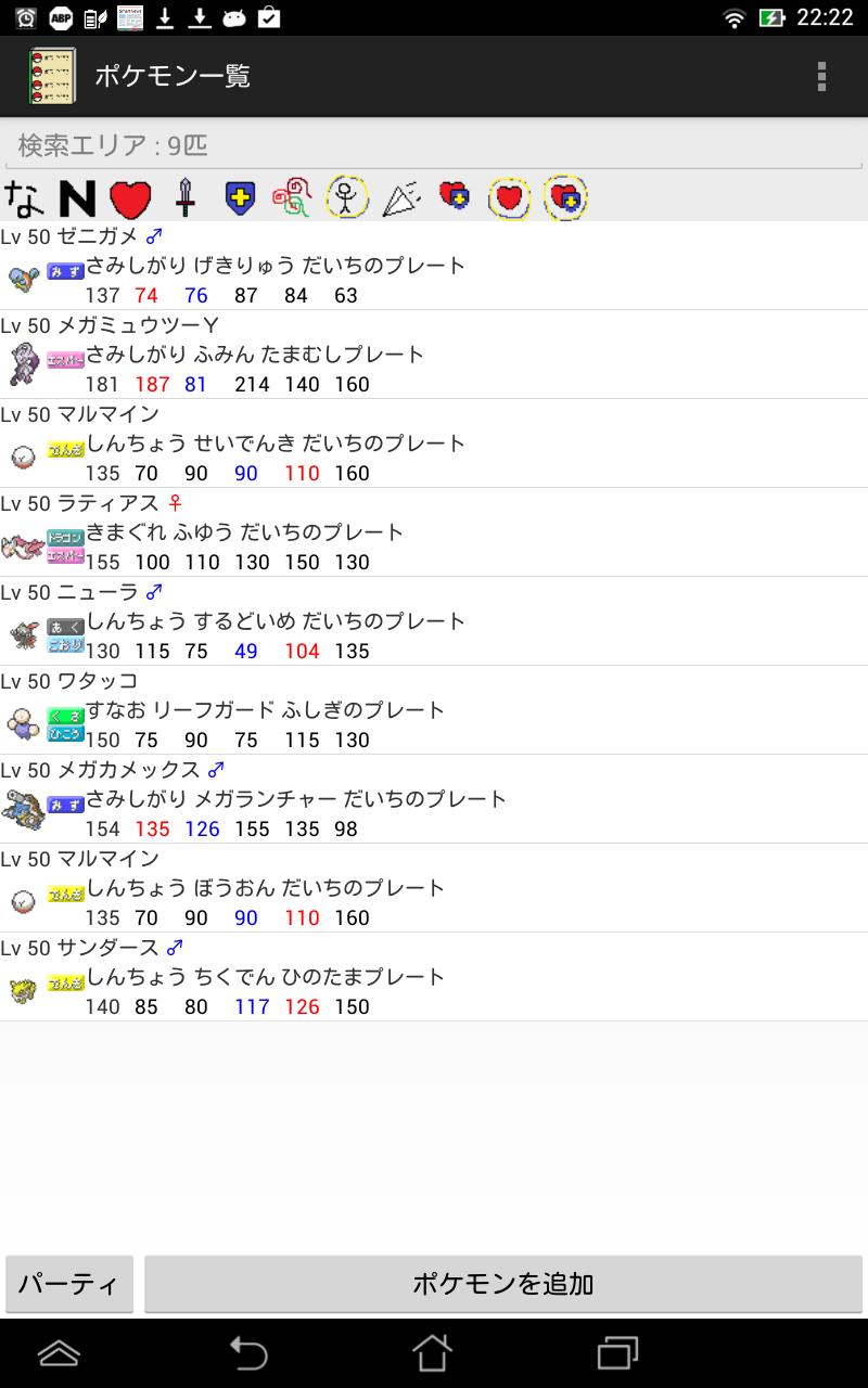Android 用の ぽけてちょ ポケモン管理 パーティ管理アプリ Apk をダウンロード