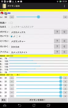 ぽけてちょ ポケモン管理 パーティ管理アプリ For Android Apk Download