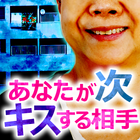 霊能者は団地のおばさん［占い 無料 当たる 人気］ أيقونة