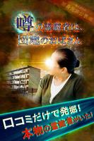 霊能者は団地のおばさん［占い 無料 当たる 人気］ الملصق