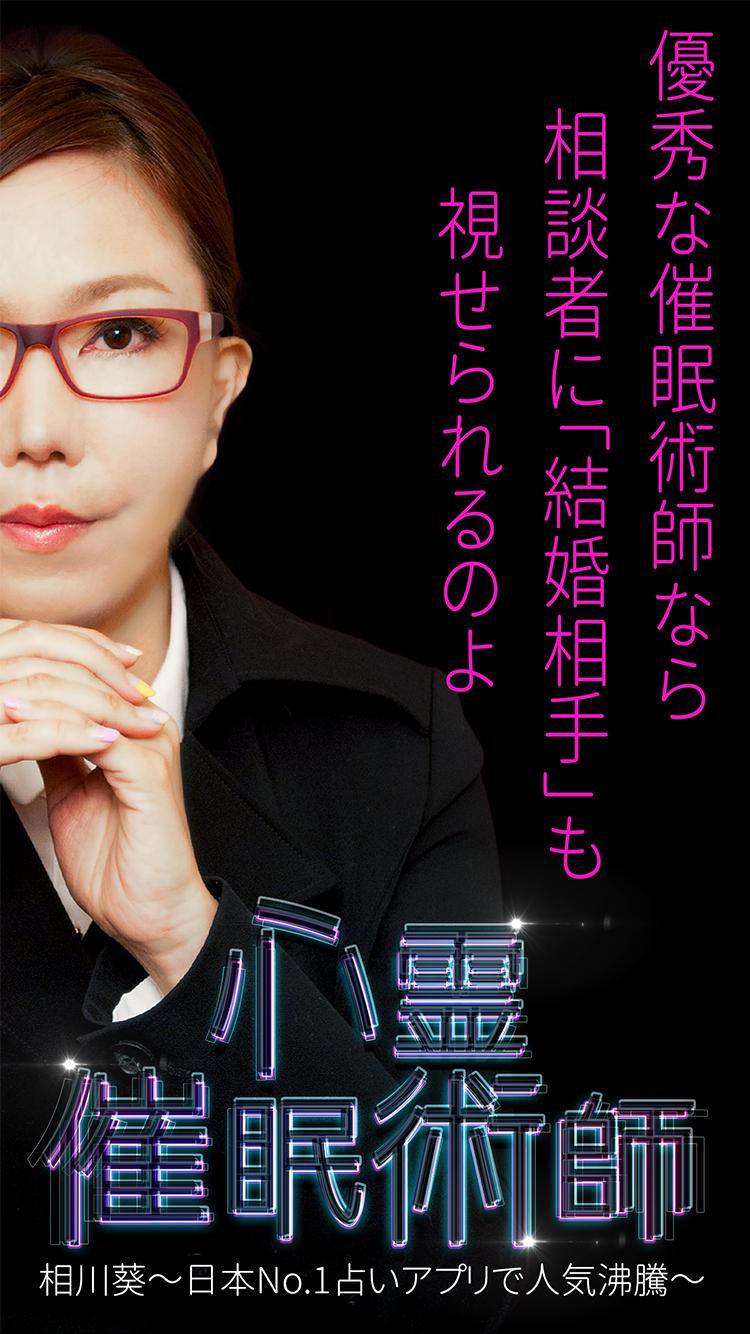 心霊催眠術師 相川葵 占い 無料 当たる 人気 Cho Android Tải Về Apk