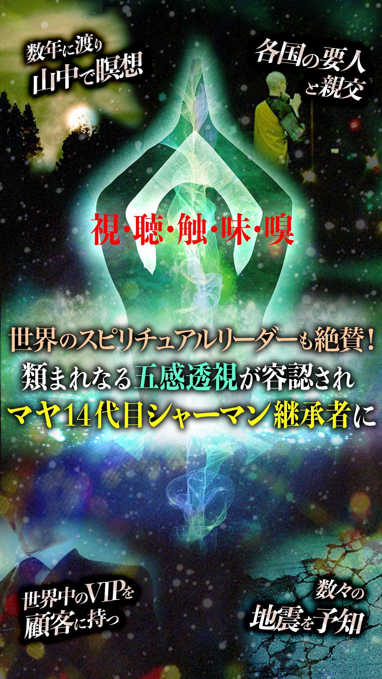 マヤ14代目シャーマン 五感透視 占い 無料 当たる 人気 Dlya Android Skachat Apk