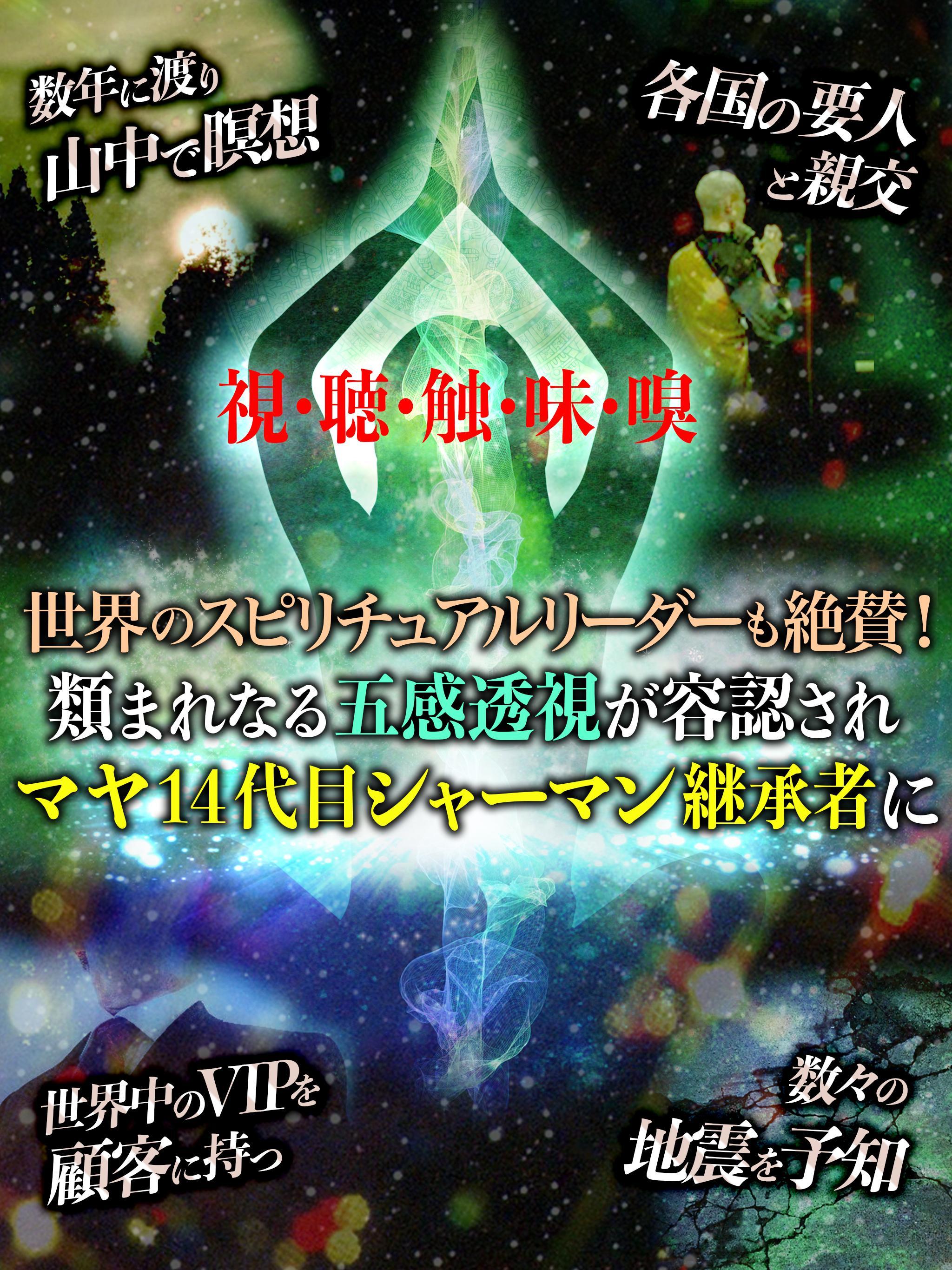 Android Icin マヤ14代目シャーマン 五感透視 占い 無料 当たる 人気 Apk Yi Indir