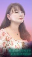 心を解く人～静岡御殿場で当たる占い師として人気！ الملصق
