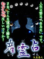 占い無料【産霊占】人気の神業鑑定士が恋・結婚・人生を全的中 스크린샷 3