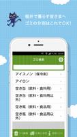 福井県ゴミ分別アプリ ゴミわけるチャン screenshot 1