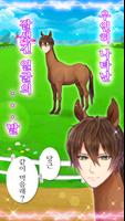 두근두근 말왕자님 تصوير الشاشة 1
