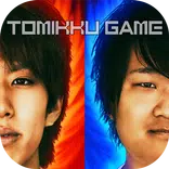 超特訓!トミックゲーム!!