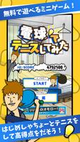 電球でテニスしてみた - 無料で遊べるミニゲーム الملصق