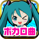 ボカロまとめ（ボカロ曲やイラスト、カラオケMVのまとめ） APK