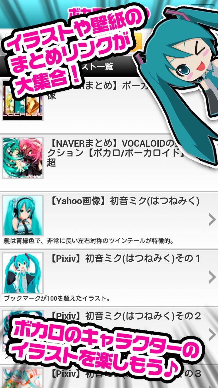 Android 用の ボカロまとめ ボカロ曲やイラスト カラオケmvのまとめ Apk をダウンロード