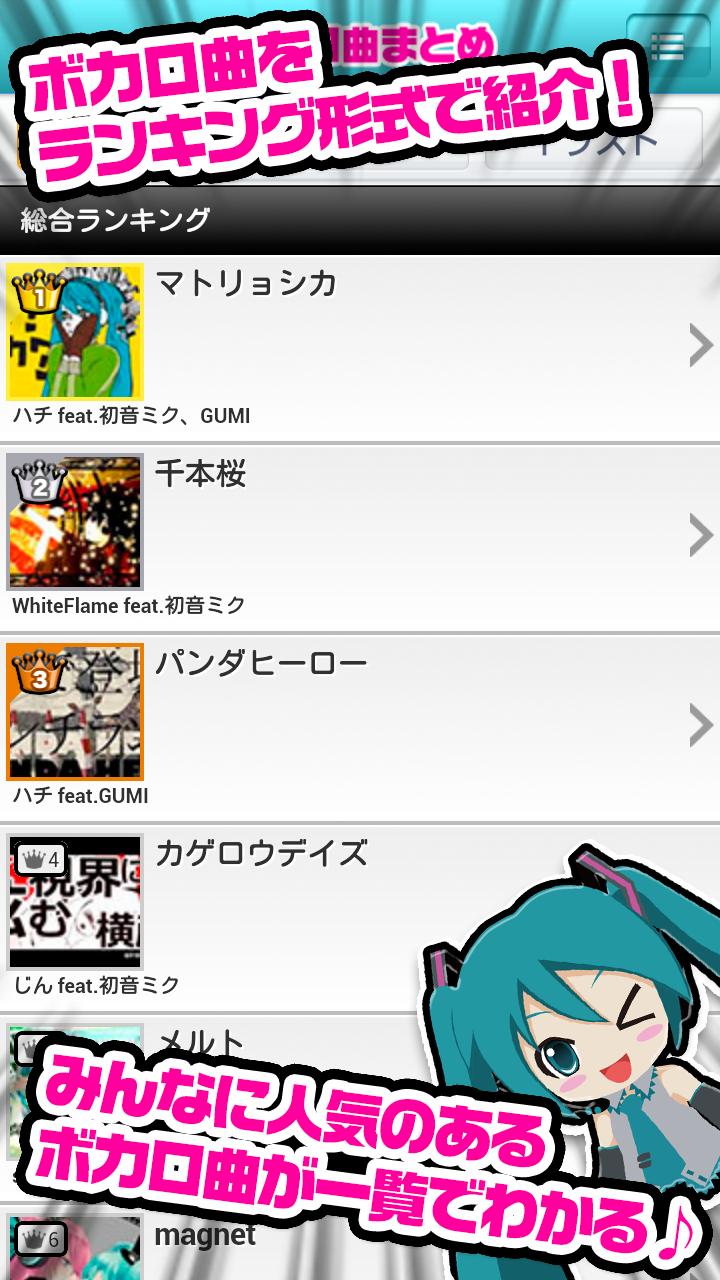 Android 用の ボカロまとめ ボカロ曲やイラスト カラオケmvのまとめ Apk をダウンロード