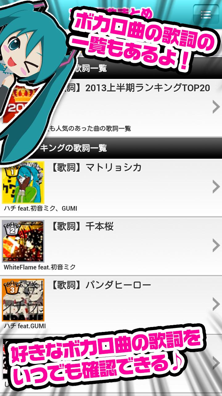ボカロまとめ ボカロ曲やイラスト カラオケmvのまとめ Para Android Apk Baixar