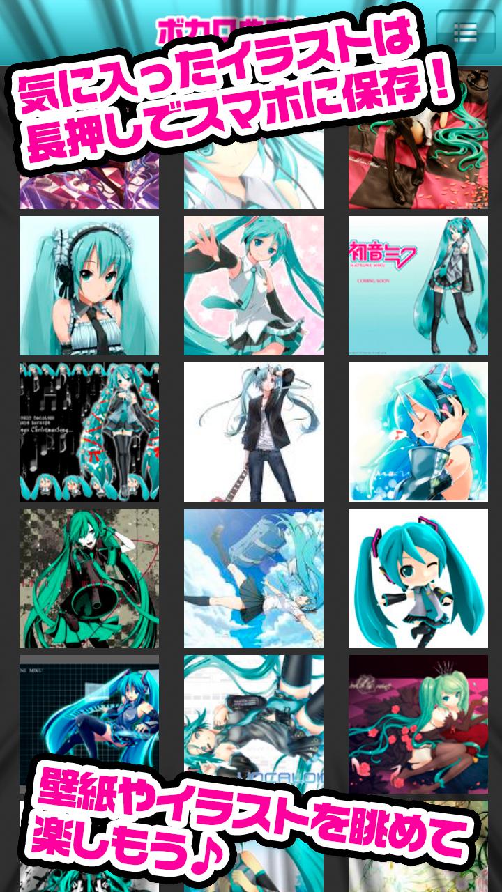 ボカロまとめ ボカロ曲やイラスト カラオケmvのまとめ For Android Apk Download