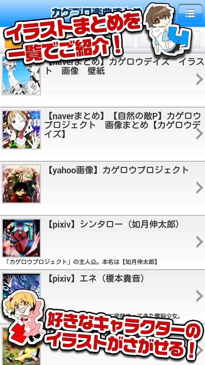 カゲプロ楽曲まとめ ボカロ曲 Para Android Apk Baixar