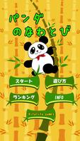 Skipping Panda -Panda Jump!!- capture d'écran 1
