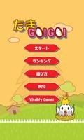 Tama Go!Go![Free Hit Game] capture d'écran 1