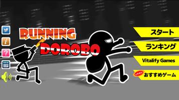 Running! DOROBO!! スクリーンショット 1