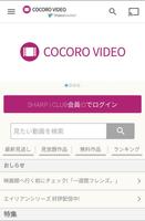 COCORO VIDEO（スマートフォン版） Plakat