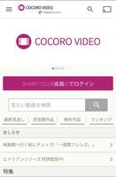 COCORO VIDEO（スマートフォン版） الملصق