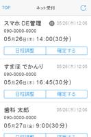 スマホDE管理 تصوير الشاشة 2