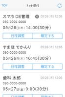 スマホDE管理 スクリーンショット 2